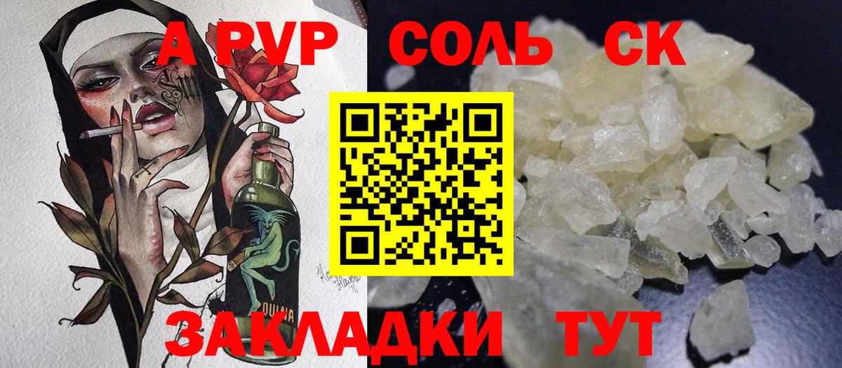 Альфа ПВП Соль Егорьевск