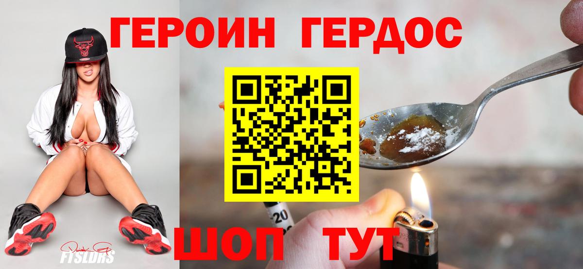 Егорьевск  Героин герыч  Вход с VPN 