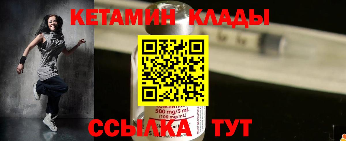 КЕТАМИН VHQ Егорьевск
