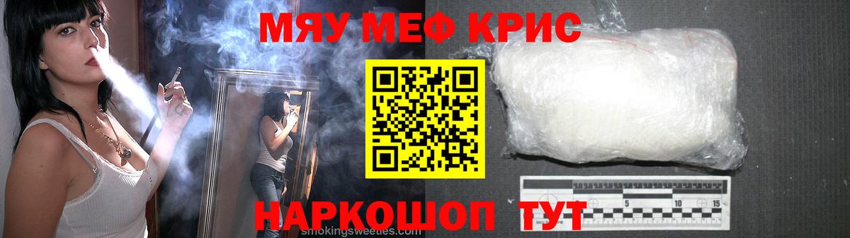 Меф мяу мяу  Егорьевск