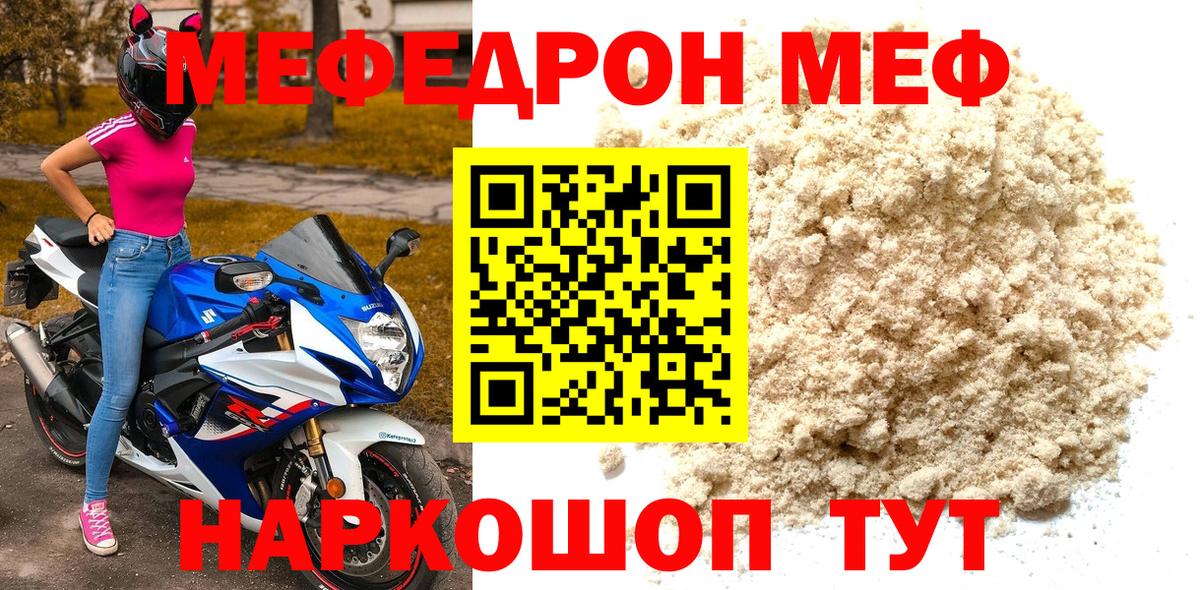 МЯУ-МЯУ  МЯУ-МЯУ  Вход с VPN  МЕФ mephedrone  Егорьевск 