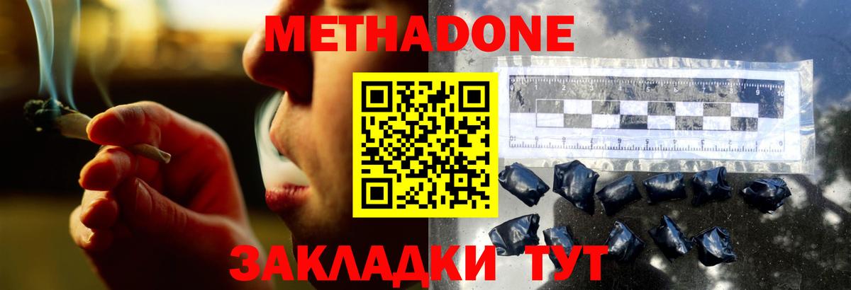 МЕТАДОН methadone  Метадон белоснежный  блэк спрут зеркало  Егорьевск  Вход с VPN 